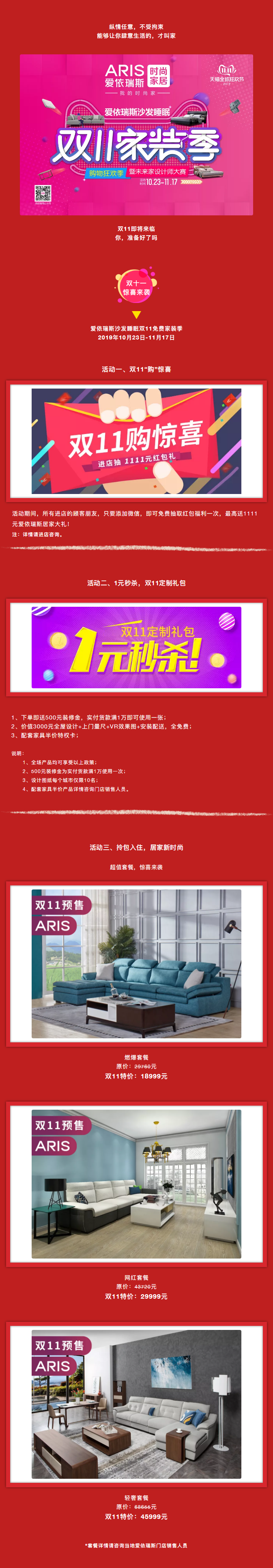 雙11狂歡季，進店免費抽取1111元愛依瑞斯居家大禮！.png
