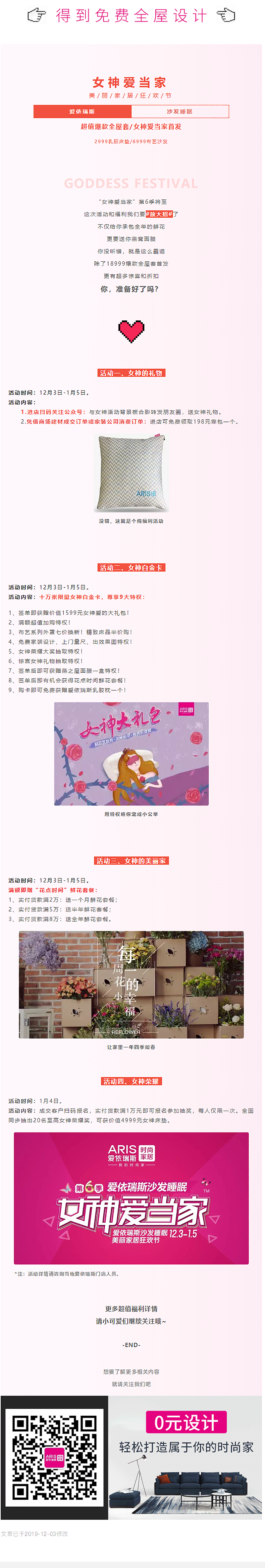 ARIS“女神愛當(dāng)家”第6季即將開啟，超值福利搶先看！副本.png