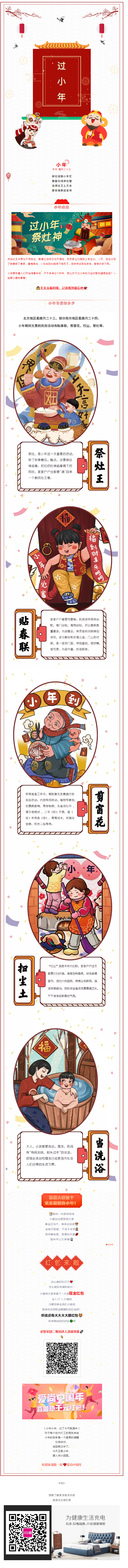 【福利】祭灶王搶千元紅包，一起愛尚中國年.png