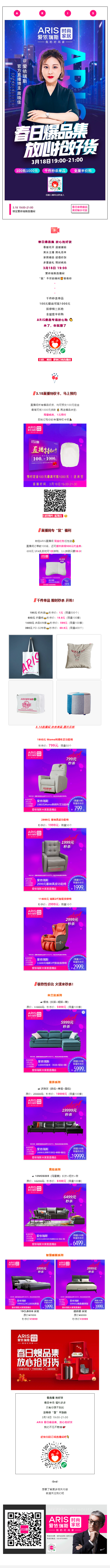 3.18直播 _ 春日爆品集，放心搶好貨.png